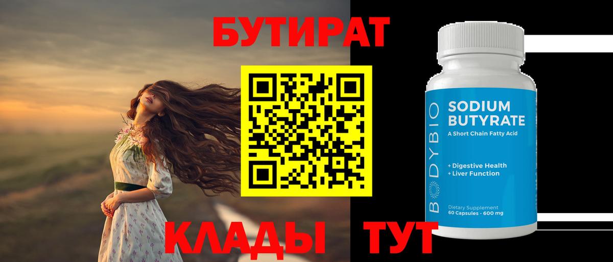 Бутират BDO  Вход с VPN  Ипатово 