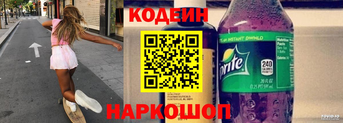 как найти закладки  Вход с VPN  Ипатово  Кодеиновый сироп Lean Purple Drank 