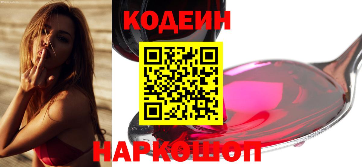 Кодеиновый сироп Lean Purple Drank Ипатово