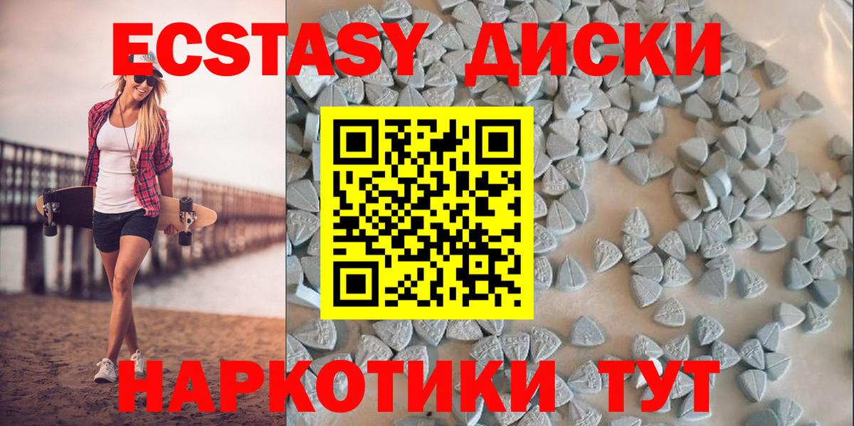 Экстази диски Ипатово