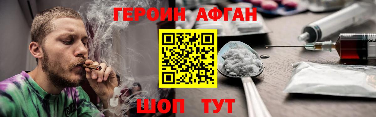 ГЕРОИН белый Ипатово